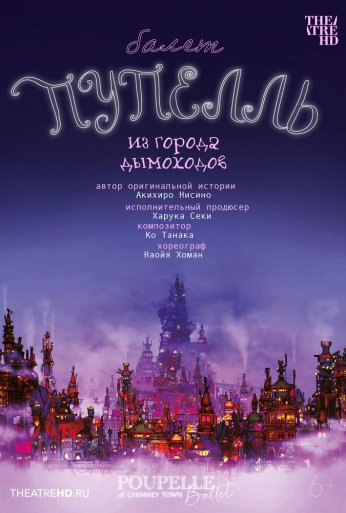 TheatreHD: Пупелль из города дымоходов (2023)